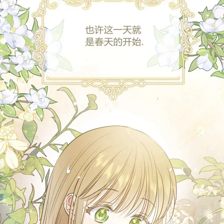 漫画《拜托放过艾米丽小姐吧》第03话第163张图