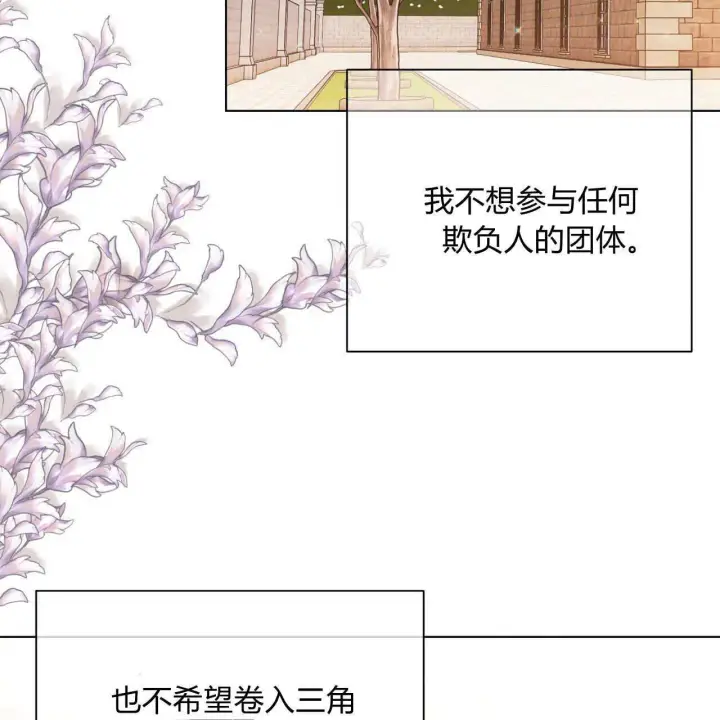 漫画《拜托放过艾米丽小姐吧》第03话第19张图