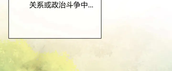 漫画《拜托放过艾米丽小姐吧》第03话第20张图
