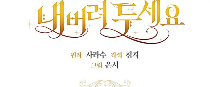 漫画《拜托放过艾米丽小姐吧》第03话第28张图