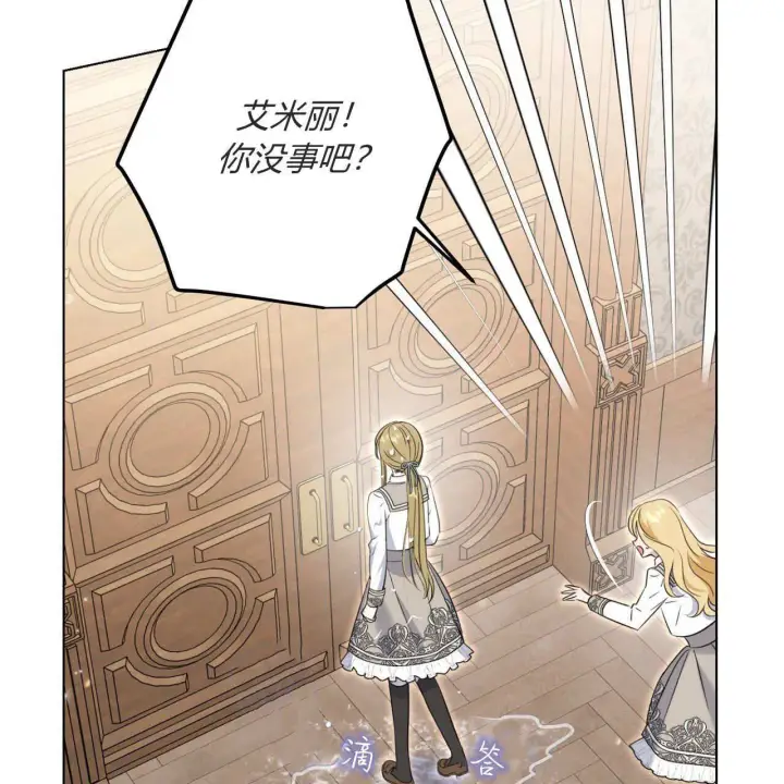 漫画《拜托放过艾米丽小姐吧》第03话第34张图