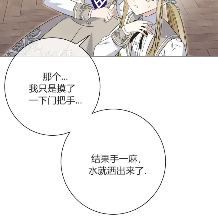 漫画《拜托放过艾米丽小姐吧》第03话第37张图