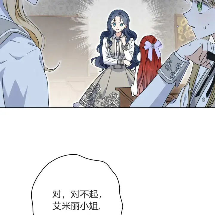 漫画《拜托放过艾米丽小姐吧》第03话第41张图