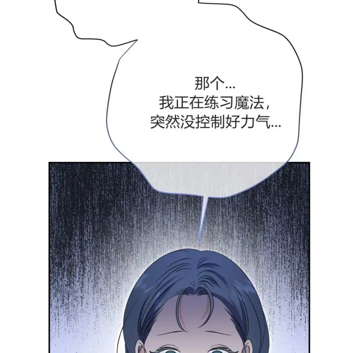 漫画《拜托放过艾米丽小姐吧》第03话第42张图