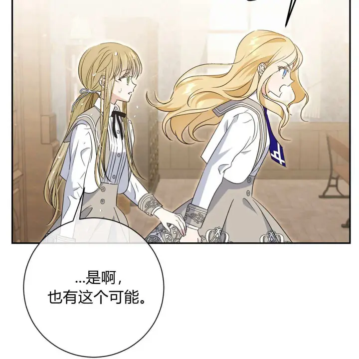 漫画《拜托放过艾米丽小姐吧》第03话第45张图