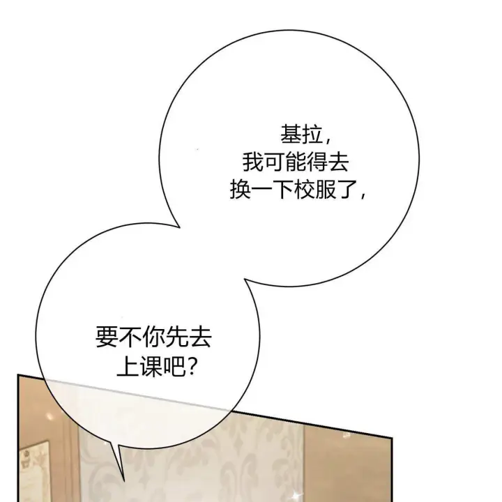 漫画《拜托放过艾米丽小姐吧》第03话第46张图