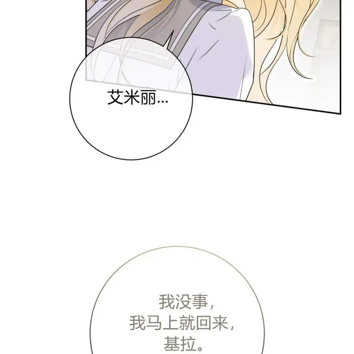 漫画《拜托放过艾米丽小姐吧》第03话第49张图