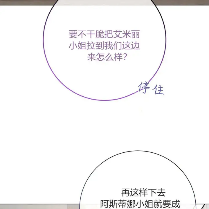 漫画《拜托放过艾米丽小姐吧》第03话第6张图