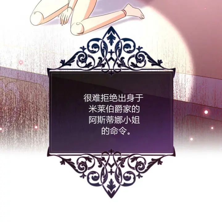 漫画《拜托放过艾米丽小姐吧》第03话第61张图