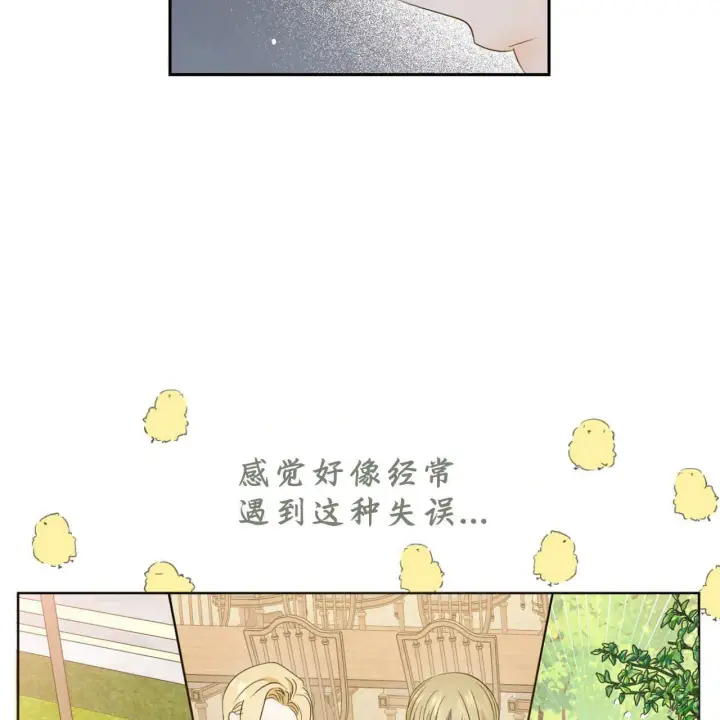 漫画《拜托放过艾米丽小姐吧》第03话第63张图