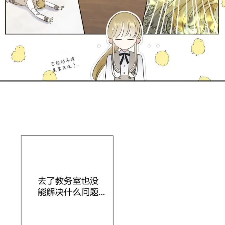 漫画《拜托放过艾米丽小姐吧》第03话第65张图