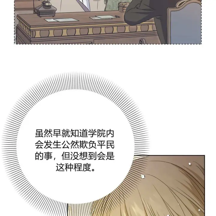 漫画《拜托放过艾米丽小姐吧》第03话第67张图