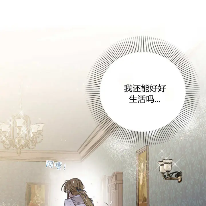 漫画《拜托放过艾米丽小姐吧》第03话第70张图