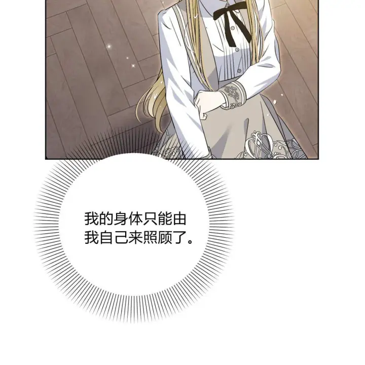 漫画《拜托放过艾米丽小姐吧》第03话第74张图