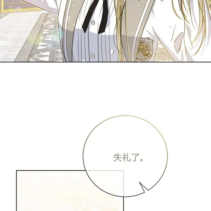 漫画《拜托放过艾米丽小姐吧》第03话第82张图