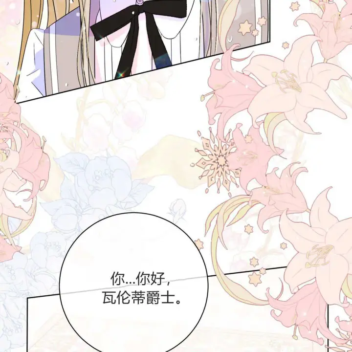 漫画《拜托放过艾米丽小姐吧》第03话第89张图