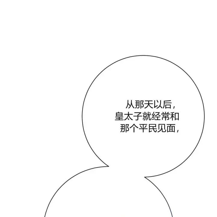 漫画《拜托放过艾米丽小姐吧》第03话第9张图