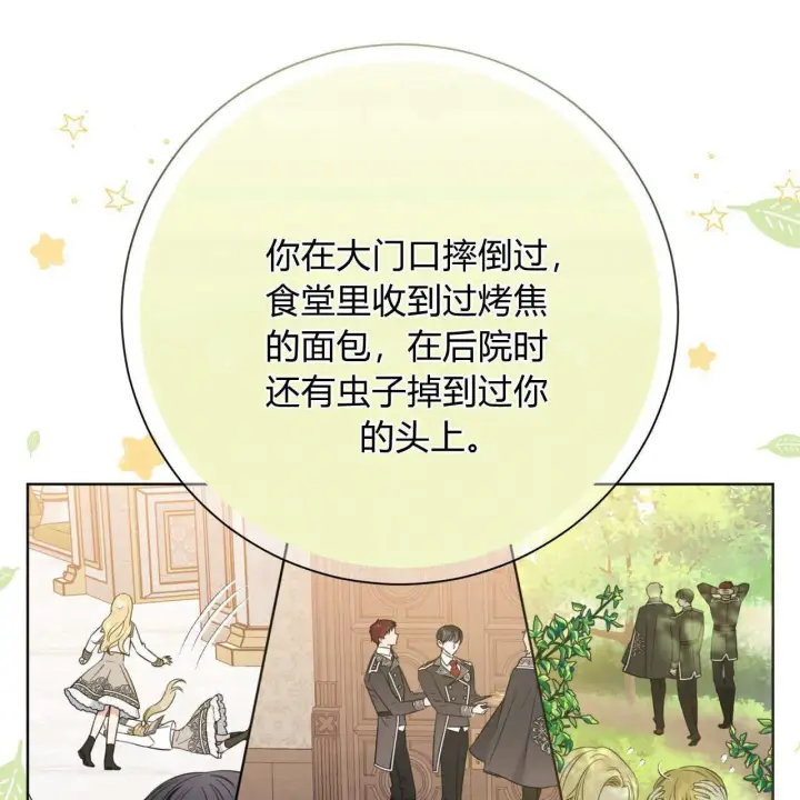 漫画《拜托放过艾米丽小姐吧》第03话第95张图