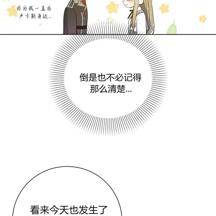 漫画《拜托放过艾米丽小姐吧》第03话第97张图