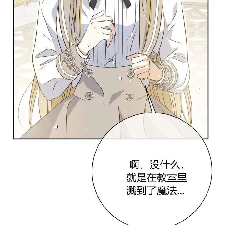 漫画《拜托放过艾米丽小姐吧》第03话第99张图