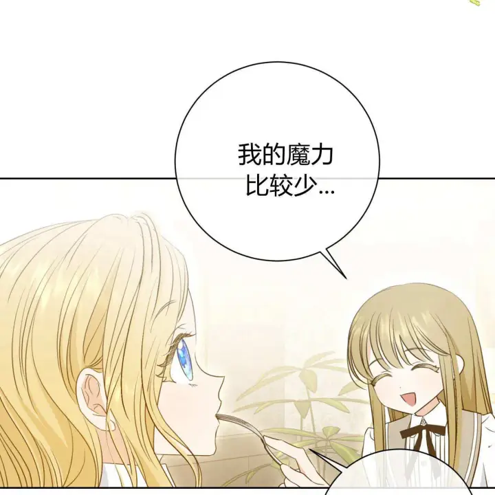 漫画《拜托放过艾米丽小姐吧》第04话第102张图