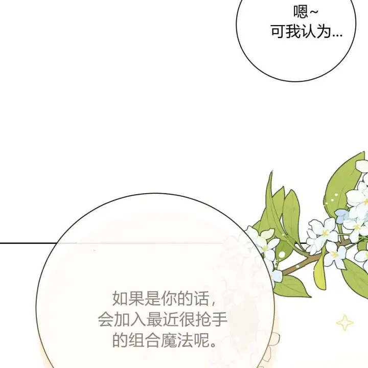 漫画《拜托放过艾米丽小姐吧》第04话第103张图