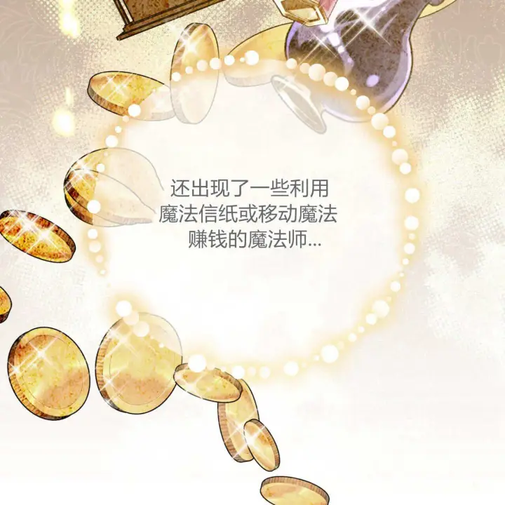 漫画《拜托放过艾米丽小姐吧》第04话第113张图