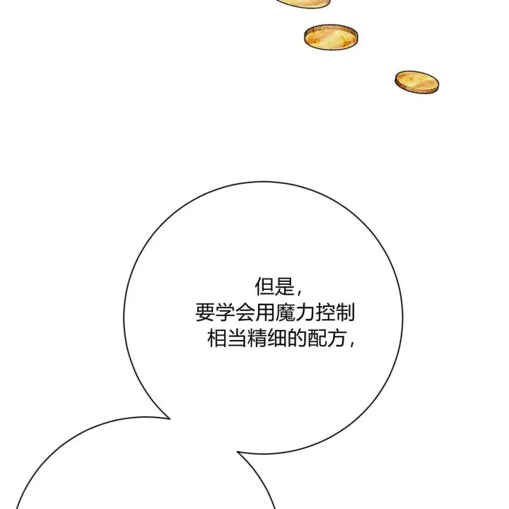 漫画《拜托放过艾米丽小姐吧》第04话第114张图