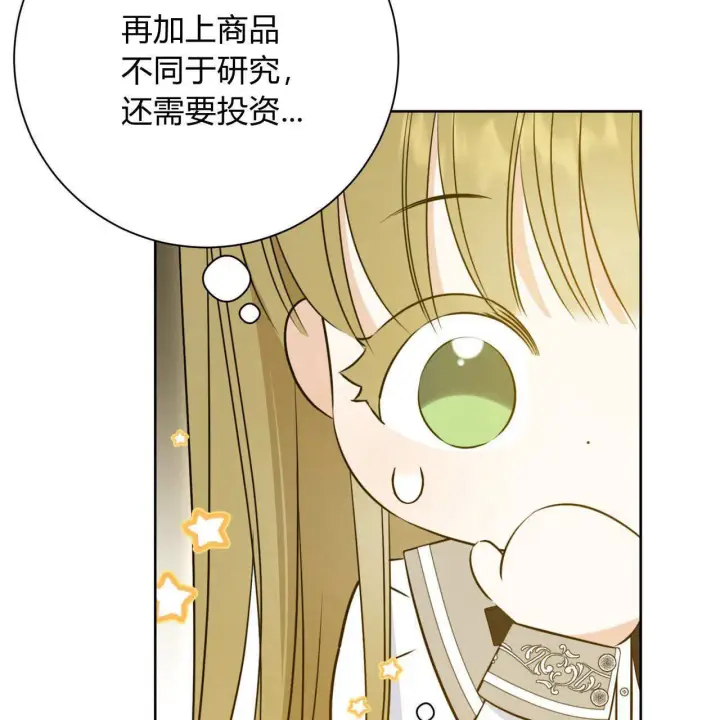 漫画《拜托放过艾米丽小姐吧》第04话第115张图