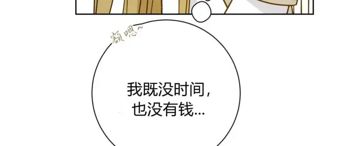 漫画《拜托放过艾米丽小姐吧》第04话第116张图