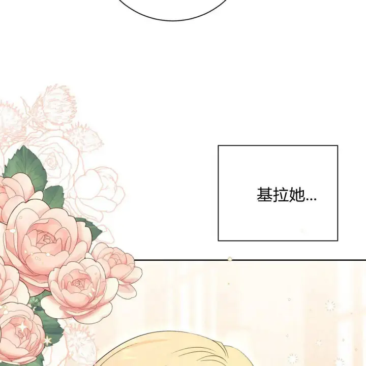 漫画《拜托放过艾米丽小姐吧》第04话第117张图