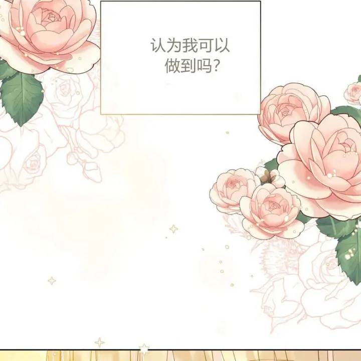 漫画《拜托放过艾米丽小姐吧》第04话第119张图