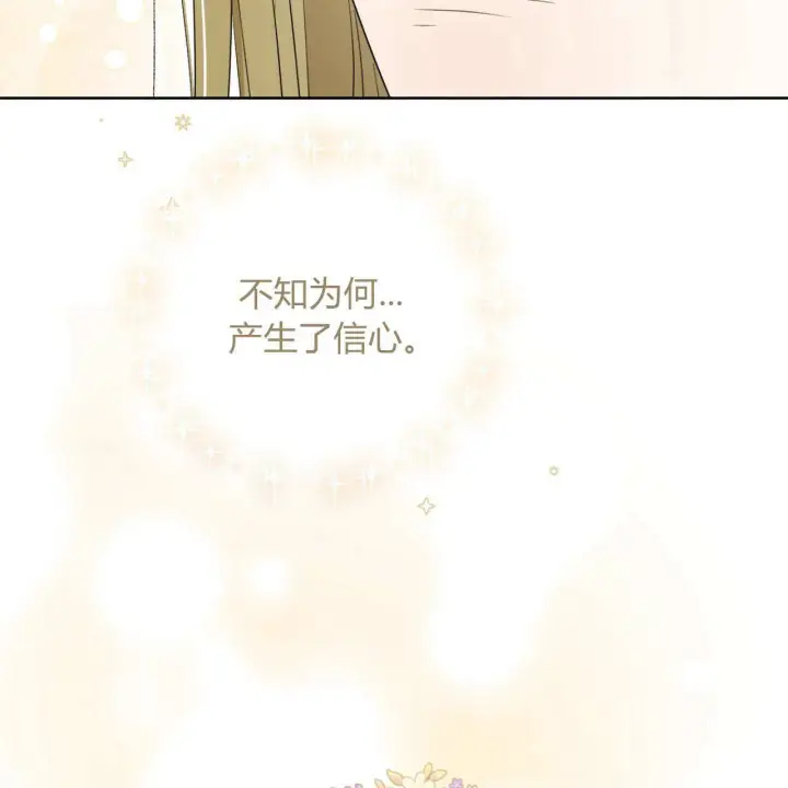 漫画《拜托放过艾米丽小姐吧》第04话第121张图
