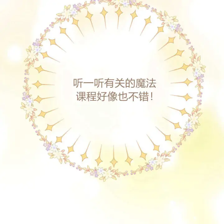 漫画《拜托放过艾米丽小姐吧》第04话第122张图
