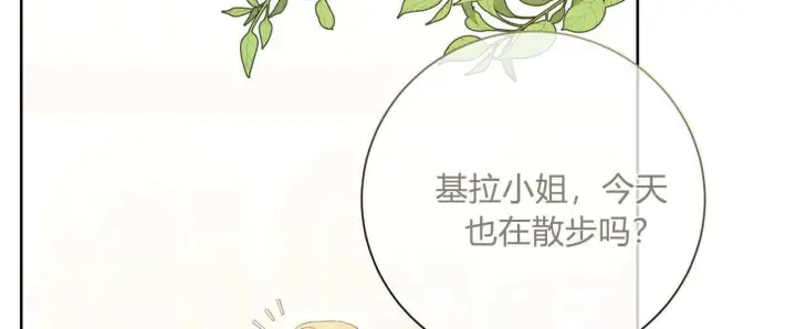 漫画《拜托放过艾米丽小姐吧》第04话第128张图