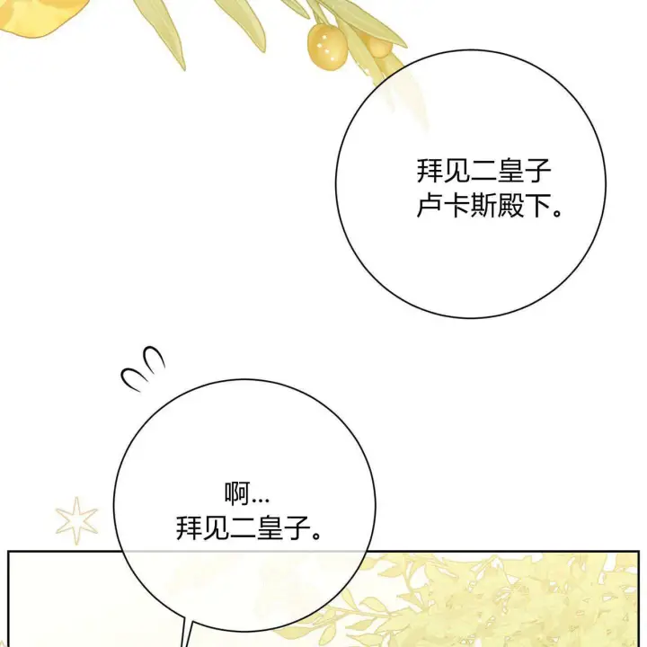 漫画《拜托放过艾米丽小姐吧》第04话第133张图