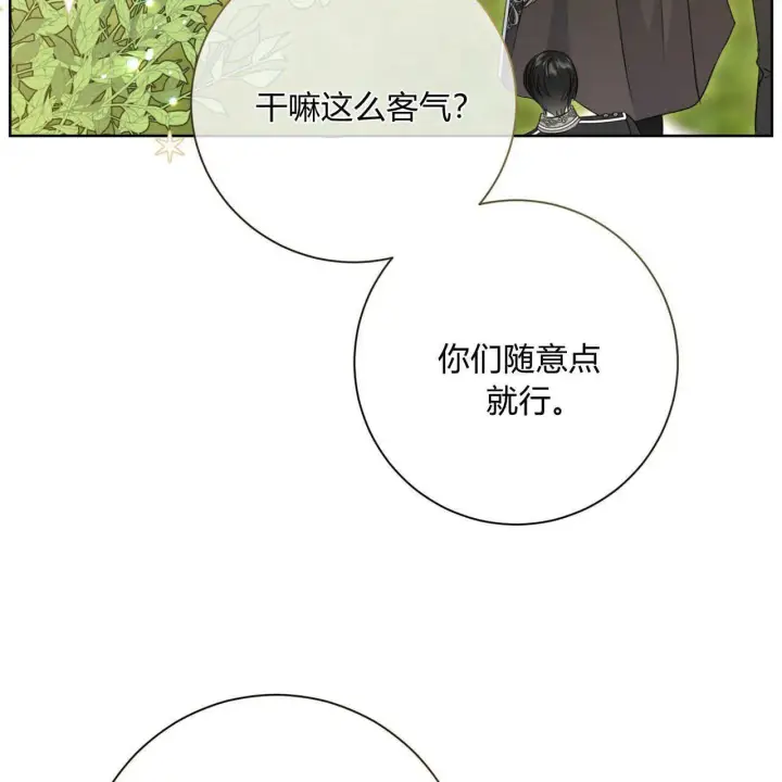 漫画《拜托放过艾米丽小姐吧》第04话第135张图