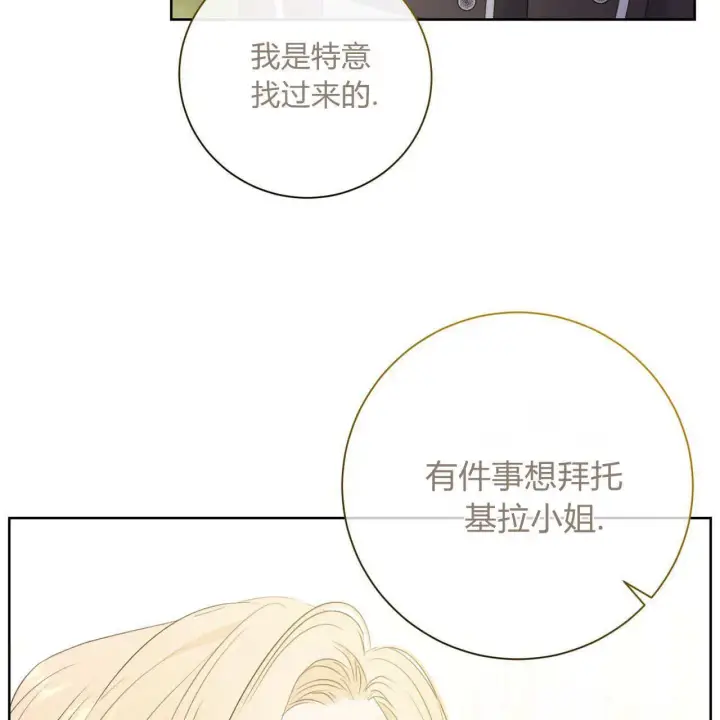 漫画《拜托放过艾米丽小姐吧》第04话第138张图