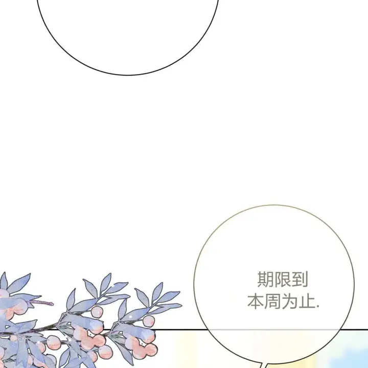 漫画《拜托放过艾米丽小姐吧》第04话第14张图