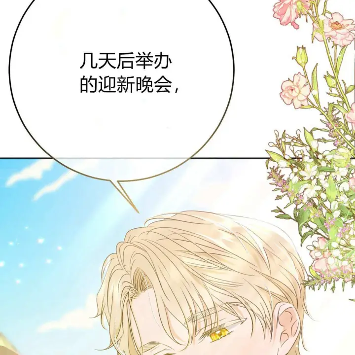 漫画《拜托放过艾米丽小姐吧》第04话第141张图