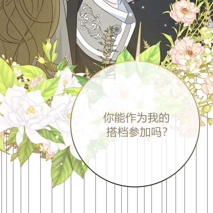 漫画《拜托放过艾米丽小姐吧》第04话第143张图