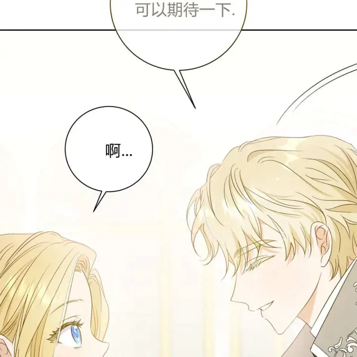 漫画《拜托放过艾米丽小姐吧》第04话第149张图