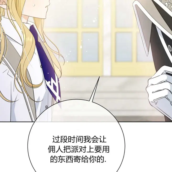 漫画《拜托放过艾米丽小姐吧》第04话第150张图