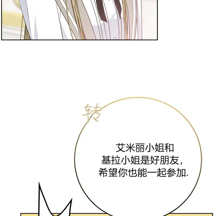 漫画《拜托放过艾米丽小姐吧》第04话第154张图