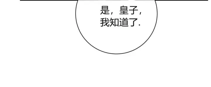 漫画《拜托放过艾米丽小姐吧》第04话第156张图