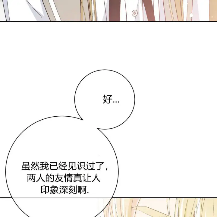 漫画《拜托放过艾米丽小姐吧》第04话第158张图