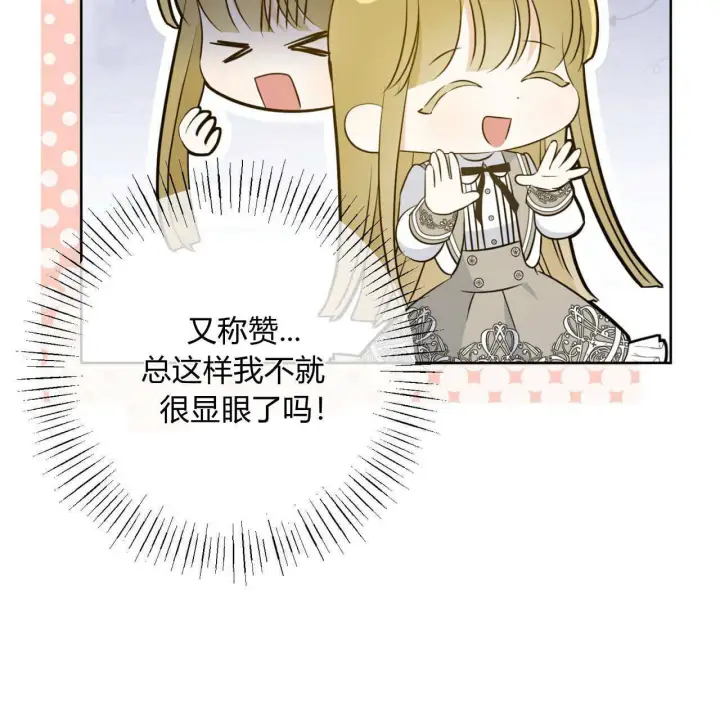 漫画《拜托放过艾米丽小姐吧》第04话第161张图