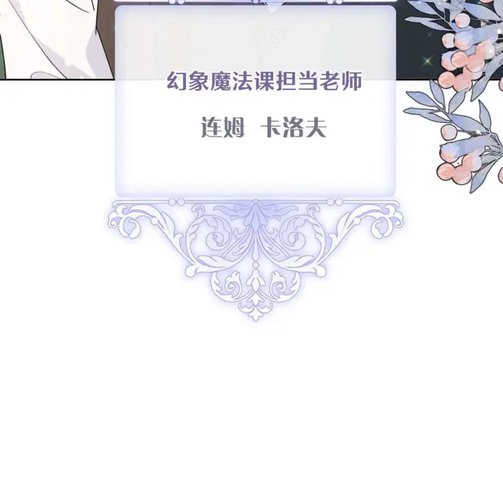 漫画《拜托放过艾米丽小姐吧》第04话第17张图