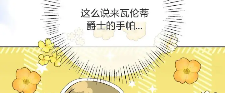 漫画《拜托放过艾米丽小姐吧》第04话第176张图