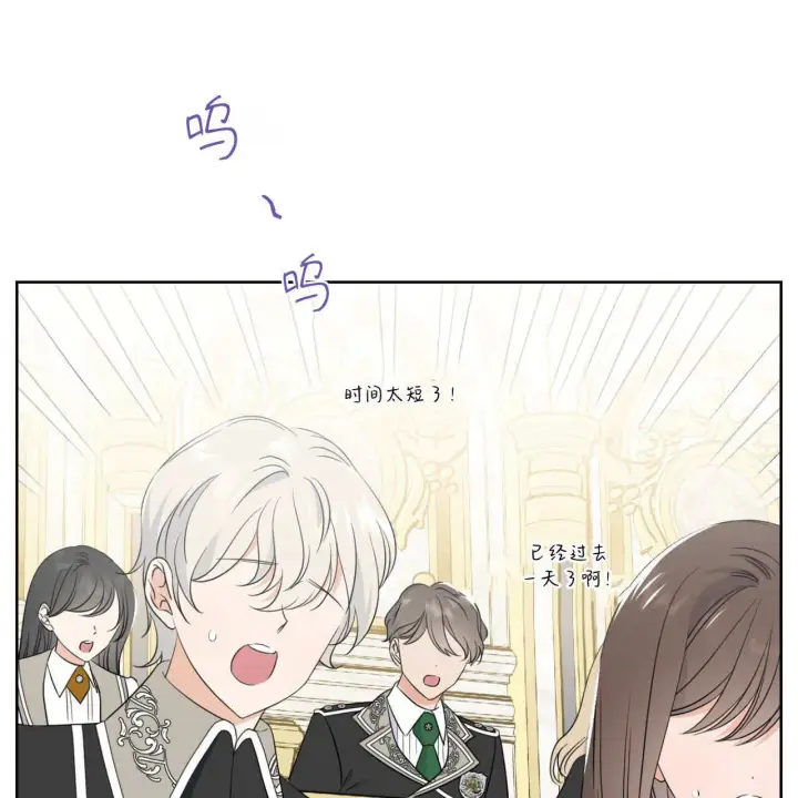 漫画《拜托放过艾米丽小姐吧》第04话第18张图